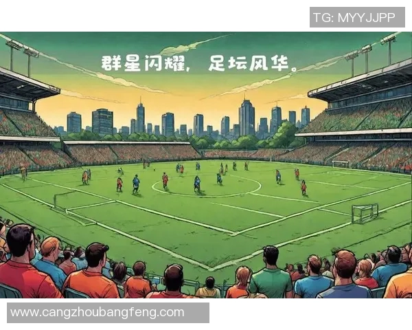 璀璨绿茵荣耀夜群星闪耀共庆年度足球巅峰盛典