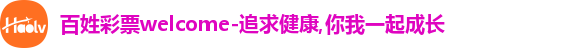 百姓彩票
